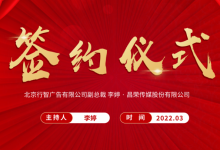 行智广告副总裁李婷与昌荣传媒达成技术合作关系 开启品牌营...