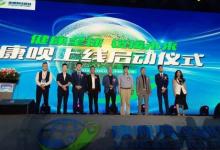 明星荟萃，全能广告助力康呗上线启动仪式    